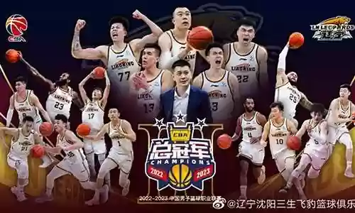 辽宁队冠军阵容插图