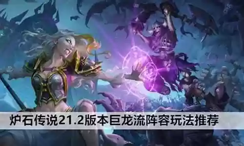 巨龙流阵容插图