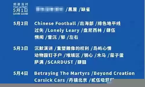 北京迷笛音乐节阵容插图