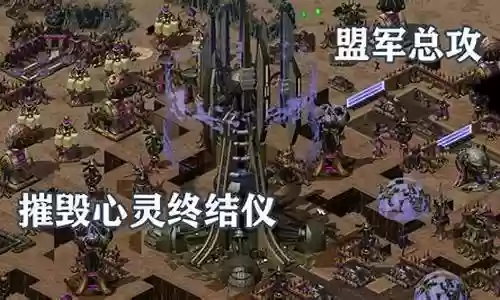 红警2心灵终结阵容搭配插图