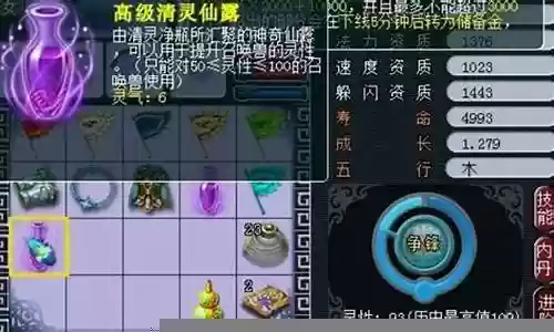 梦幻西游2开启灵性消耗什么插图