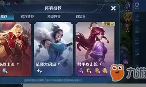 王者4法师阵容怎么搭配插图