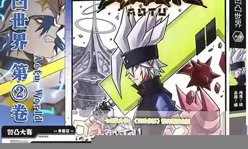 凹凸大赛阵容插图
