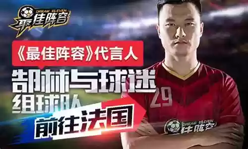 最佳阵容郜林插图