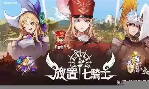 七骑士 阵容插图