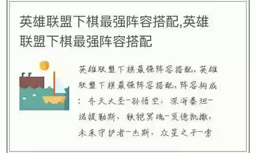 下棋天使阵容插图