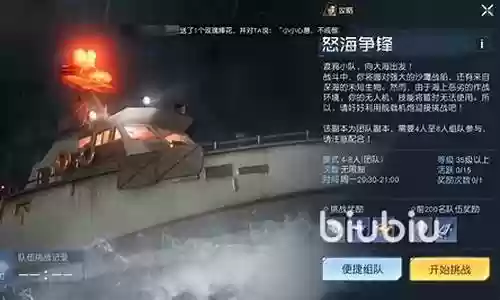 怒海争锋攻略插图