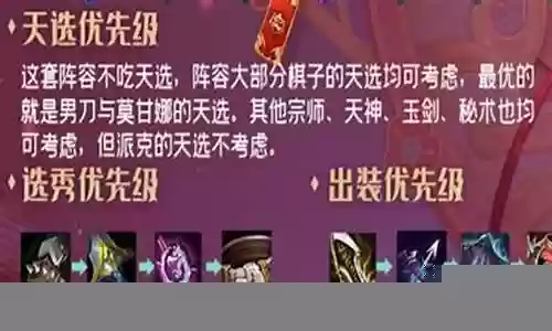 玉剑宗师阵容怎么插图
