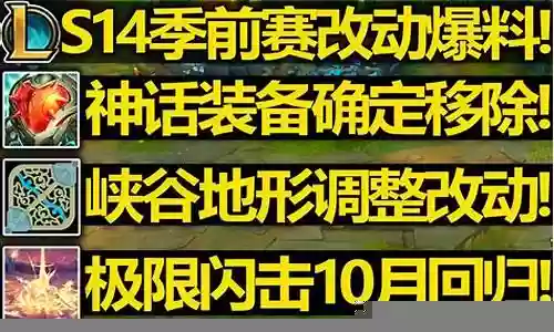 s6lol装备改动插图