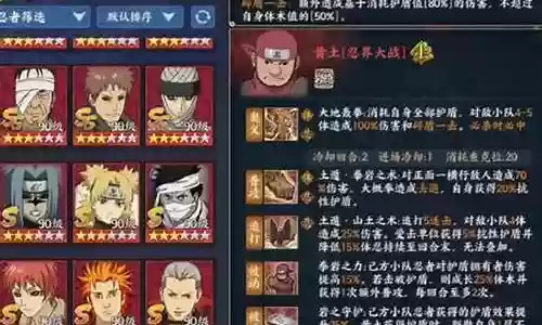 火影ol黄土怎么搭配阵容插图