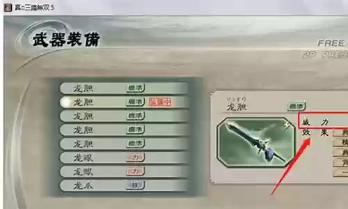 三国无双7特殊武器锻造插图