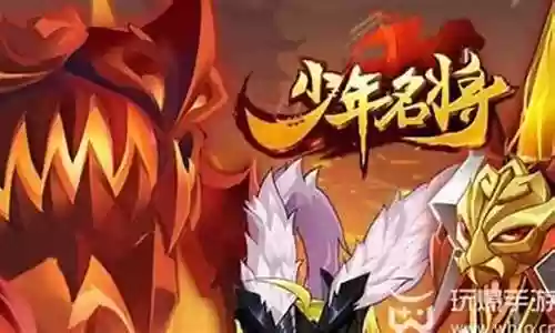 少年名将神魔最强阵容搭配插图