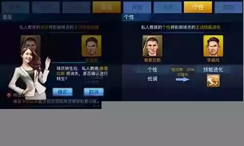 最佳阵容 私人教练攻略插图