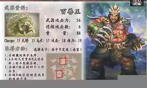无双4孟获武器插图