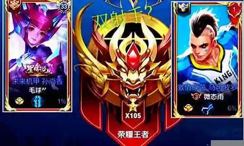 王者荣耀双射手阵容插图