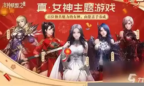 女神联盟土豪阵容搭配攻略插图