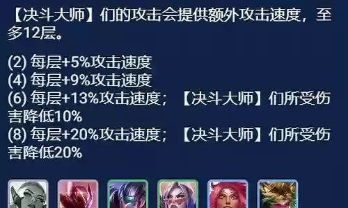 决斗大师6阵容搭配插图
