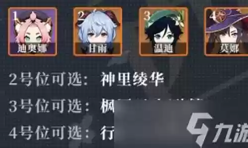 元神迪奥纳搭配阵容最新插图