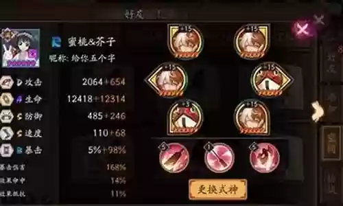 阴阳师3人阵容插图