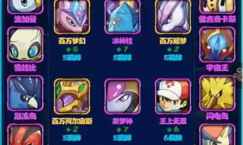 宠物小精灵 阵容插图