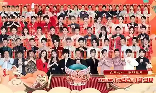 20春晚阵容插图