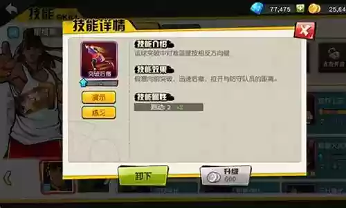 街篮技能如何升级最快插图
