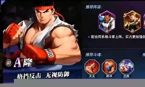 街霸对决巴洛克阵容插图