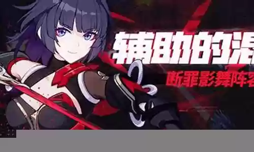 断罪影舞阵容搭配插图