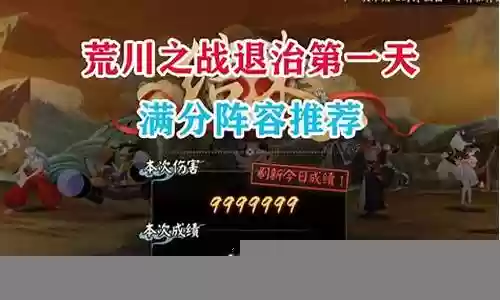 荒川退治阵容插图