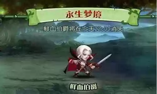 刀塔传奇鲜血伯爵阵容插图