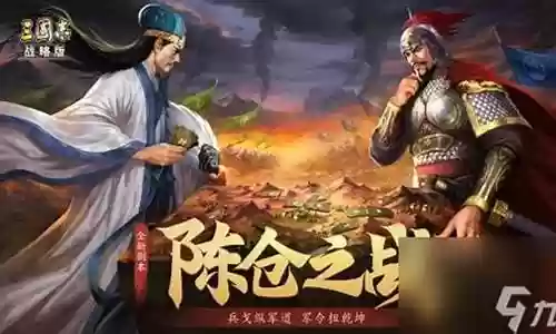 陈仓之战开荒阵容搭配插图