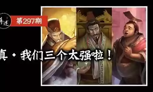 三打五阵容插图
