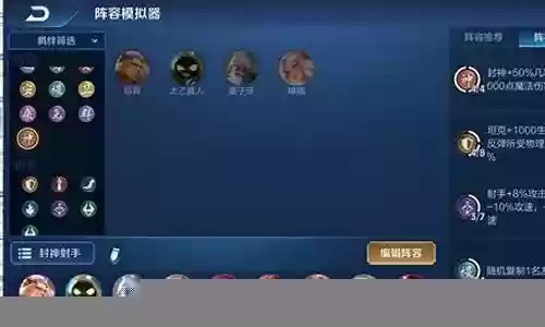 封神阵容羁绊插图