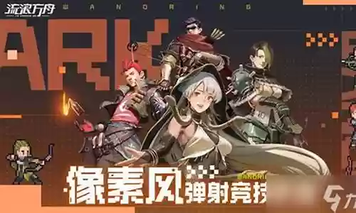 流浪方舟首领阵容搭配推荐插图