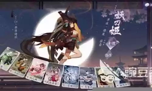 妖刀茨木阵容插图