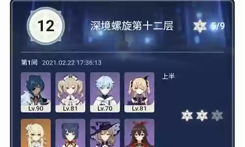 原神螺旋10阵容搭配插图