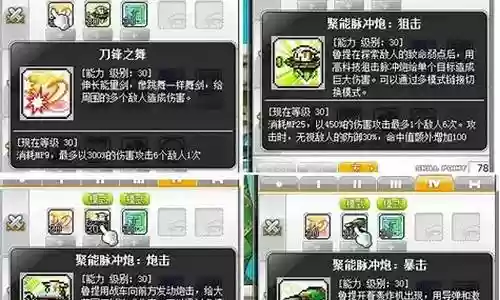 冒险岛 尖兵职业技能插图