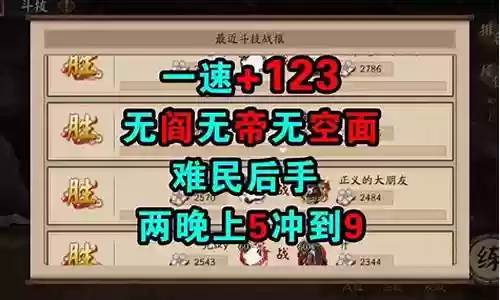 后手斗技阵容插图