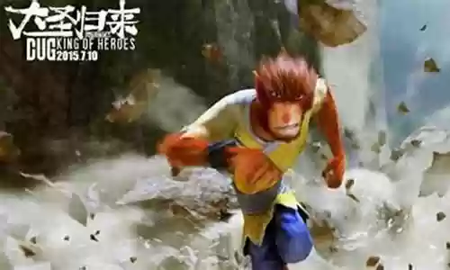 大圣归来 阵容插图
