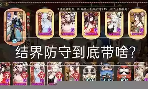 突破结界阵容插图