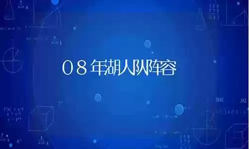 79年湖人队阵容插图