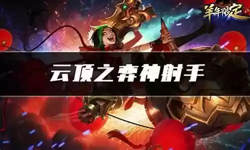 神射手阵容搭配方式插图