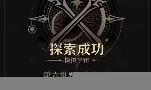破碎六阵容插图