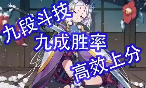 上九段阵容插图