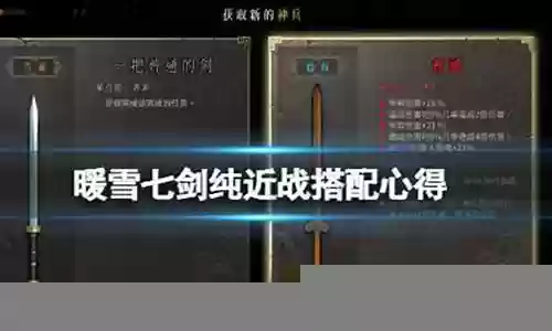 暖雪近战搭配阵容最新插图