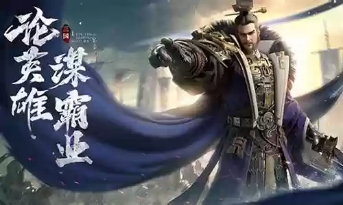 霸业庞统阵容搭配最新插图