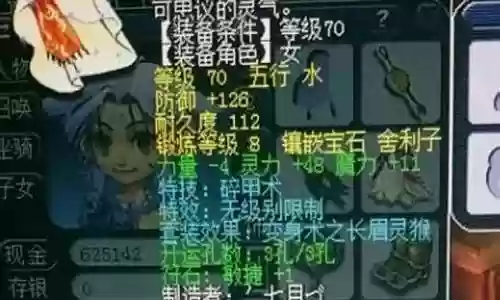 梦幻西游衣服熔炼减200防插图