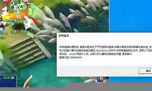 梦幻西游内部程序出现错误插图