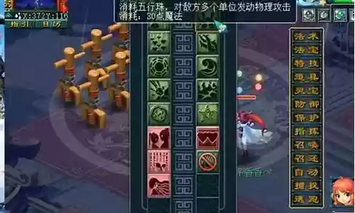 梦幻西游普陀加强插图