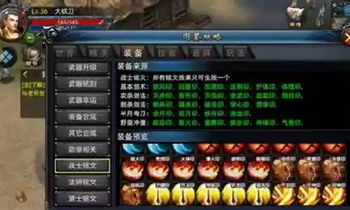 装备铭文新手阵容插图